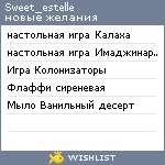 My Wishlist - sweet_estelle