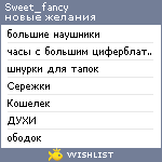 My Wishlist - sweet_fancy