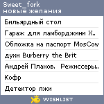 My Wishlist - sweet_fork