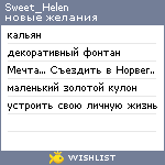 My Wishlist - sweet_helen