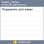 My Wishlist - sweet_karina