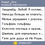 My Wishlist - sweet_kira