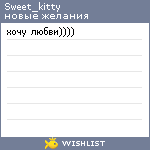 My Wishlist - sweet_kitty