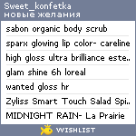 My Wishlist - sweet_konfetka