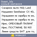 My Wishlist - sweet_lola