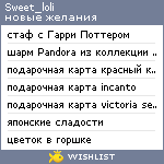 My Wishlist - sweet_loli