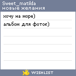 My Wishlist - sweet_matilda