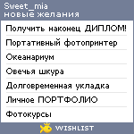 My Wishlist - sweet_mia