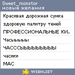 My Wishlist - sweet_monstor