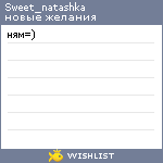 My Wishlist - sweet_natashka