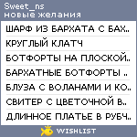 My Wishlist - sweet_ns