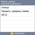 My Wishlist - sweet_prince