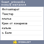 My Wishlist - sweet_princesska