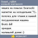 My Wishlist - sweet_rabbit