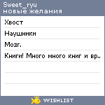 My Wishlist - sweet_ryu