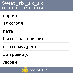 My Wishlist - sweet_six_six_six