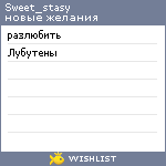 My Wishlist - sweet_stasy