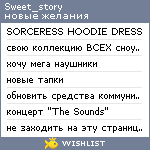 My Wishlist - sweet_story