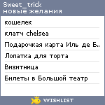 My Wishlist - sweet_trick