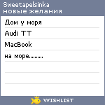 My Wishlist - sweetapelsinka
