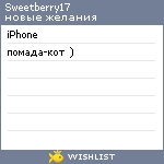 My Wishlist - sweetberry17