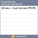 My Wishlist - sweetchacha