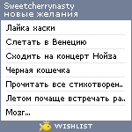 My Wishlist - sweetcherrynasty