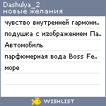 My Wishlist - sweetdash