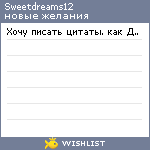 My Wishlist - sweetdreams12