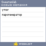 My Wishlist - sweetenlab