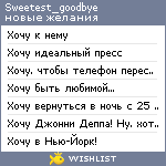 My Wishlist - sweetest_goodbye