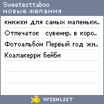 My Wishlist - sweetesttaboo