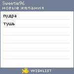 My Wishlist - sweetie96