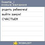 My Wishlist - sweetie_i