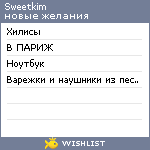 My Wishlist - sweetkim