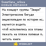 My Wishlist - sweetlana_orlova