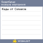My Wishlist - sweetlanas