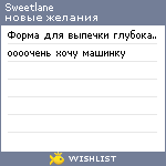 My Wishlist - sweetlane