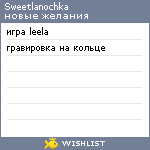 My Wishlist - sweetlanochka