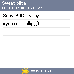 My Wishlist - sweetlolita