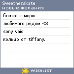 My Wishlist - sweetnesskate