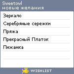 My Wishlist - sweetowl