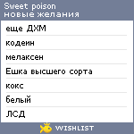 My Wishlist - sweetpoison