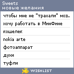 My Wishlist - sweets