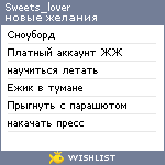 My Wishlist - sweets_lover