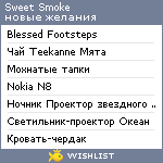 My Wishlist - sweetsmoke