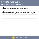 My Wishlist - sweetsoursauce