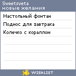 My Wishlist - sweetsveta