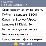 My Wishlist - sweetty