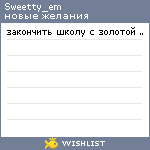 My Wishlist - sweetty_em